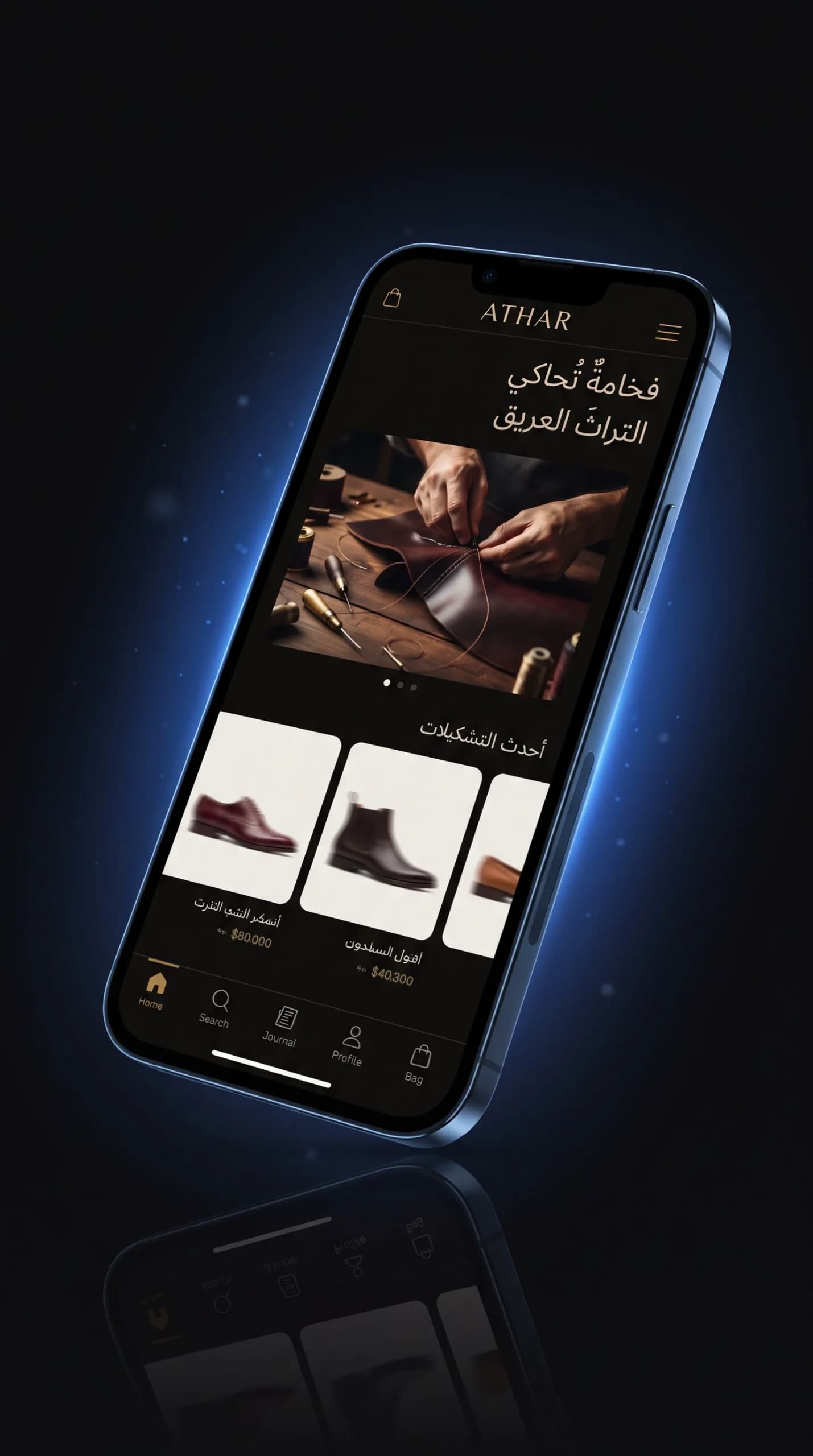 ATHAR — mobile screen 3 of 4